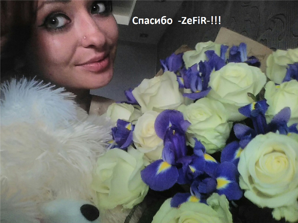 -ZeFiRkA- Спасибо Тебе Большое -ZeFiR- За Подарочек !!! custom pic 1